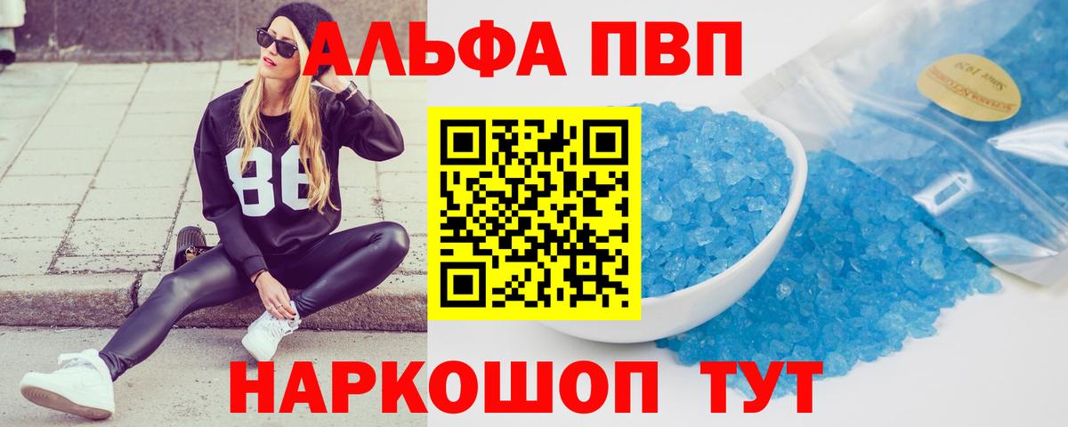 A PVP СК КРИС  Alfa_PVP Crystall  Сосновый Бор 