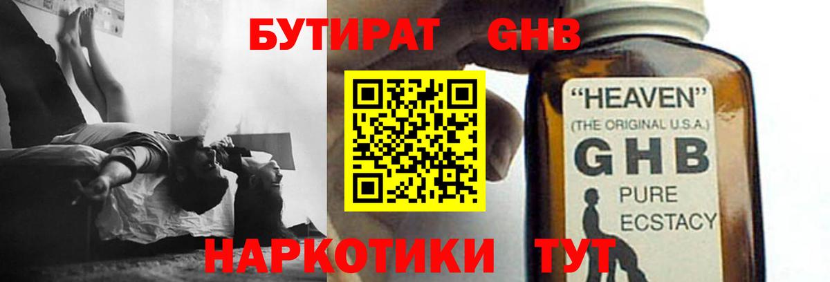 Бутират GHB  Вход с VPN  Сосновый Бор 