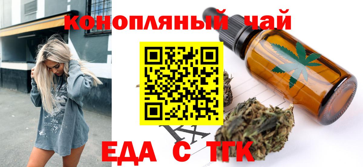 Еда ТГК конопля  Сосновый Бор 