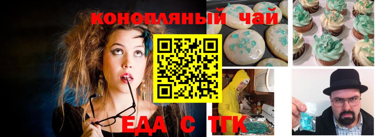 Еда ТГК марихуана Сосновый Бор