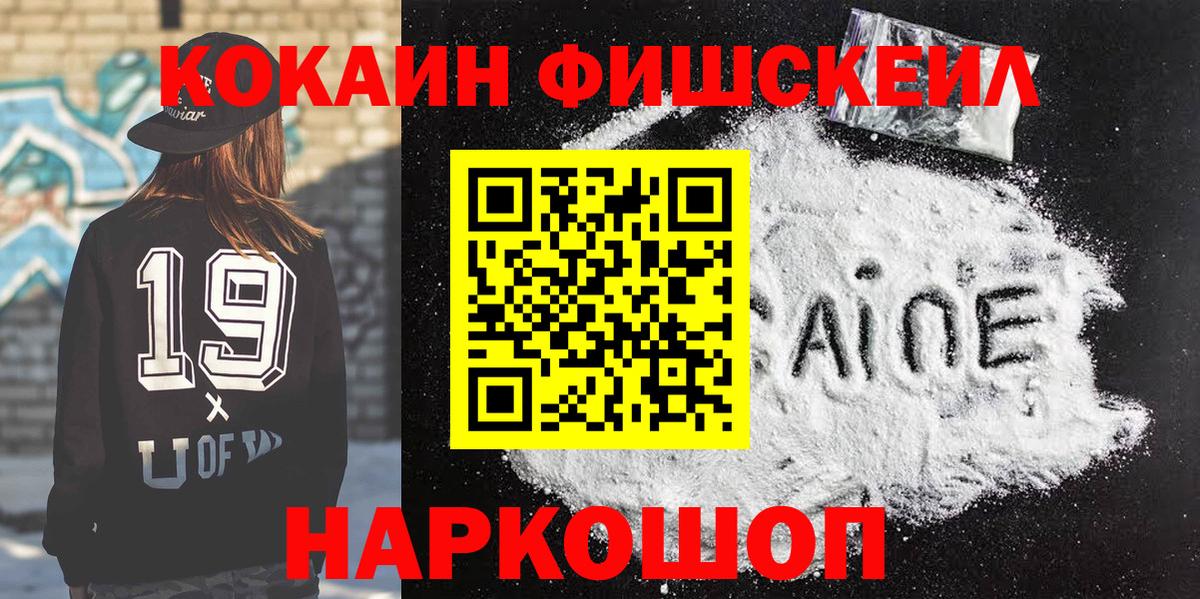 КОКАИН Fish Scale Сосновый Бор