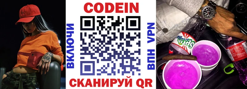 Кодеиновый сироп Lean Purple Drank  Сосновый Бор 