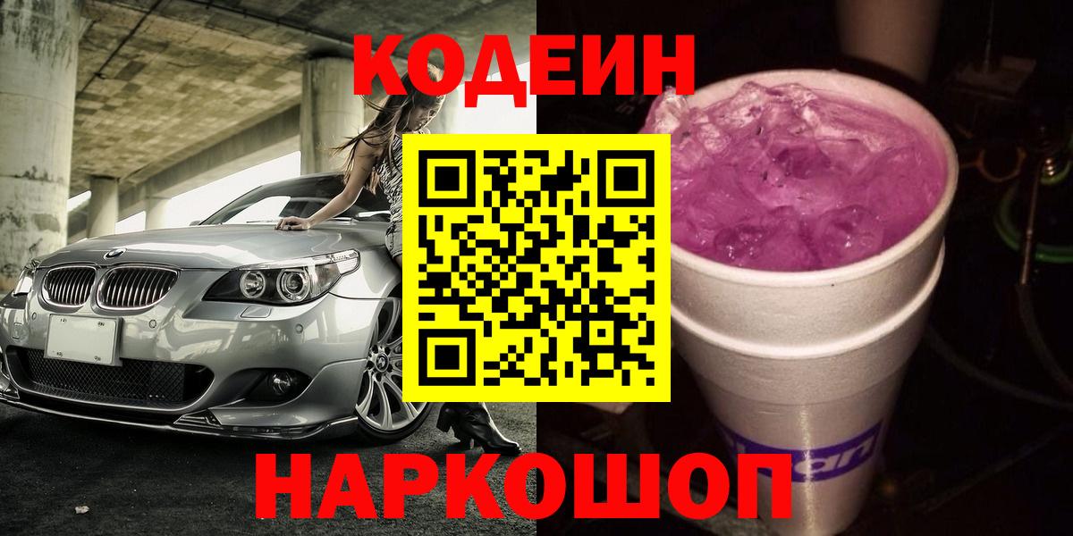 Кодеин напиток Lean (лин) Сосновый Бор