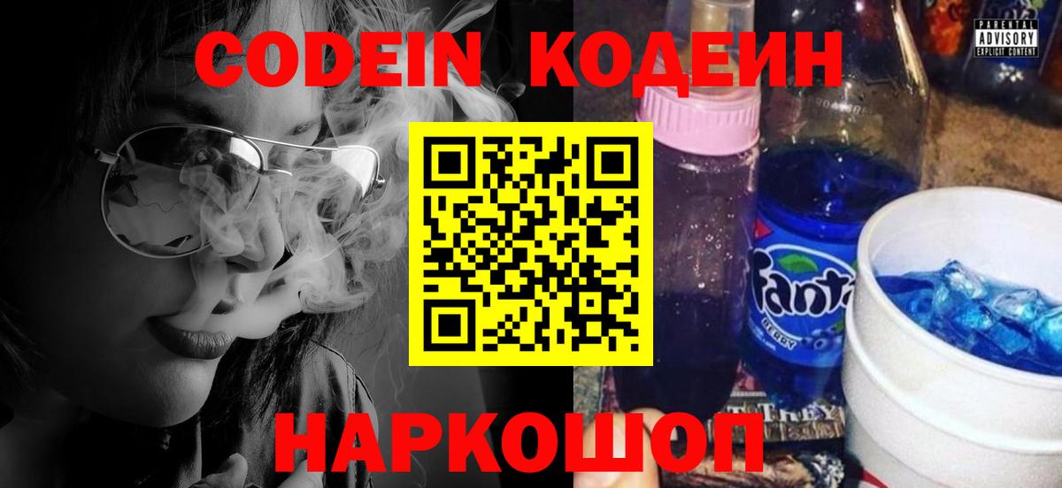 Кодеиновый сироп Lean напиток Lean (лин)  Сосновый Бор  Codein Purple Drank 