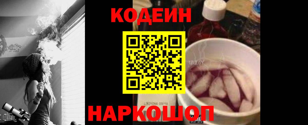 Сосновый Бор  Codein Purple Drank  Вход с VPN 