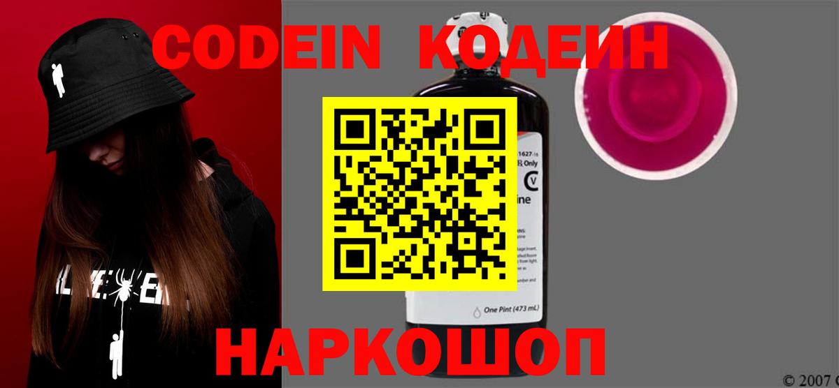 Codein напиток Lean (лин) Сосновый Бор