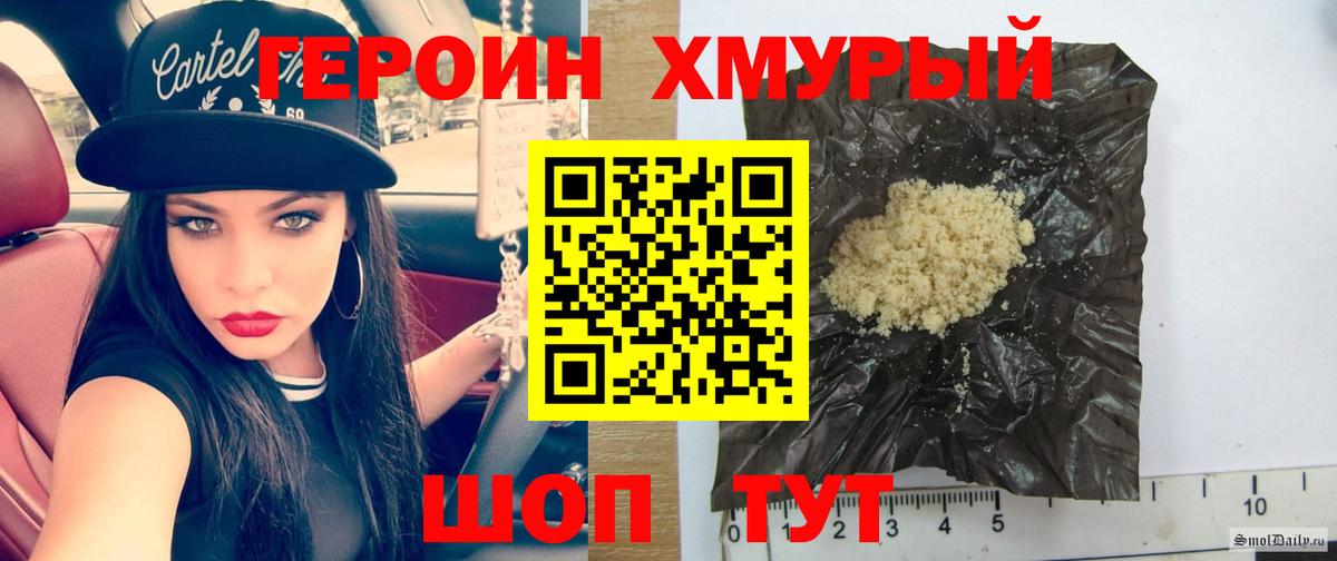 ГЕРОИН белый Сосновый Бор