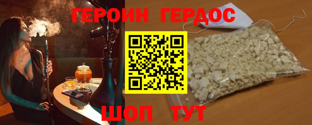 ГЕРОИН Афган  Сосновый Бор 