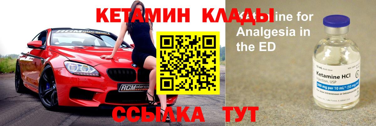 Кетамин ketamine  Сосновый Бор 