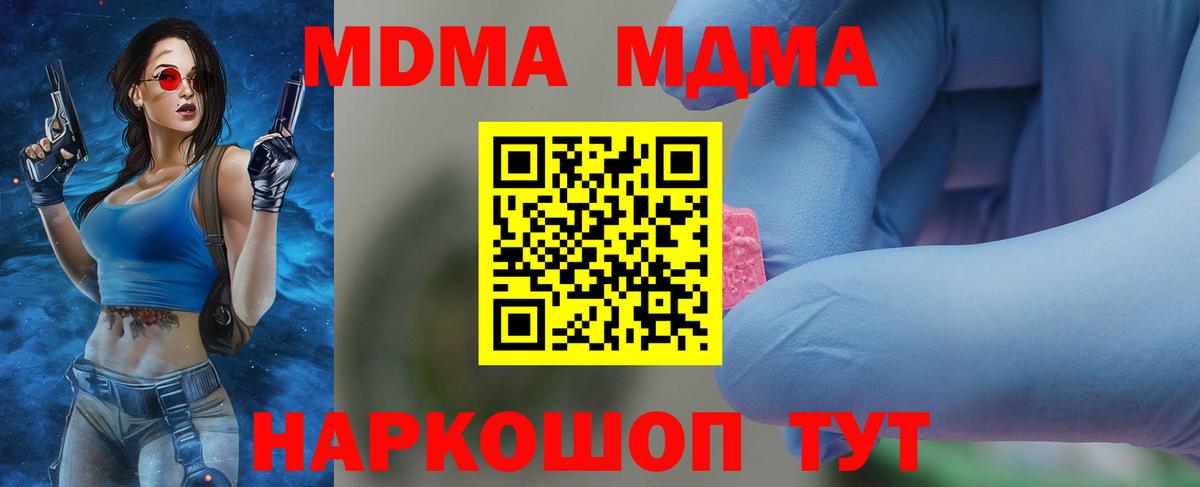 МДМА  Сосновый Бор  MDMA crystal  MDMA Molly 