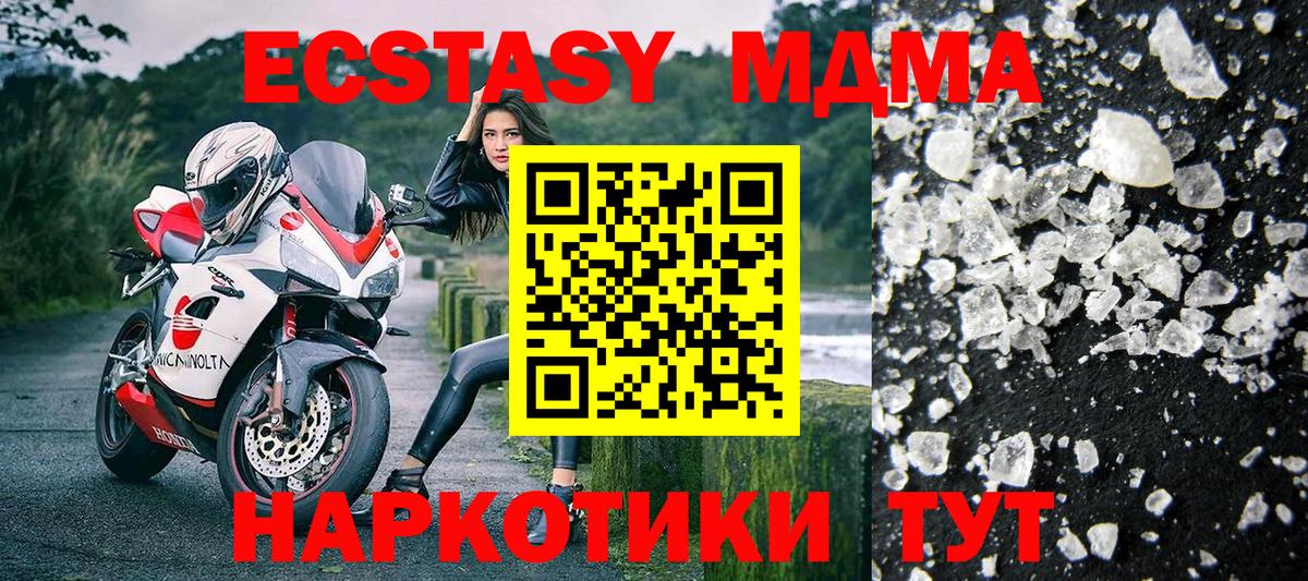 МДМА кристаллы Сосновый Бор