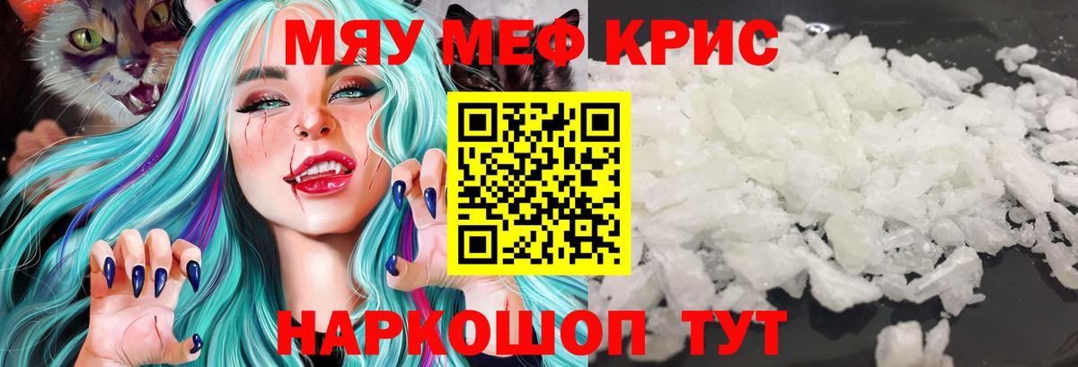 Мефедрон кристаллы  Мефедрон  Меф 4 MMC  Сосновый Бор 