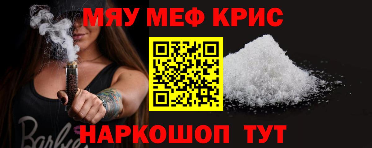 Меф мяу мяу кристаллы Сосновый Бор