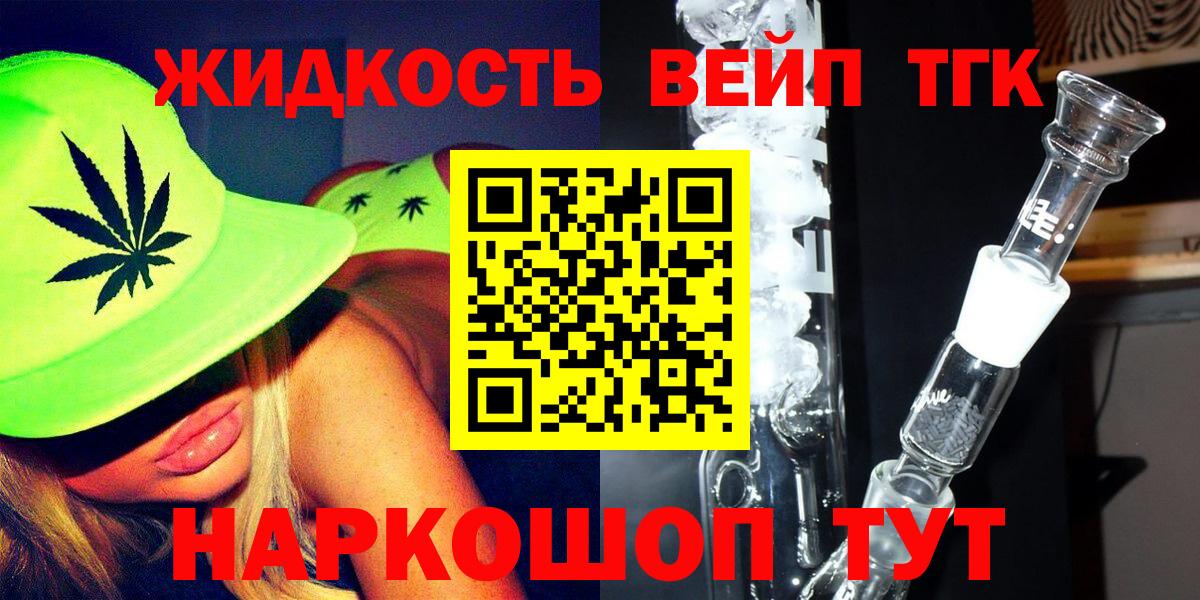 Дистиллят ТГК THC oil Сосновый Бор